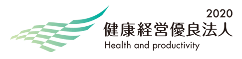 健康経営優良法人2020 ロゴ